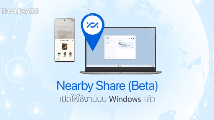 Google เปิดตัว Nearby Share บน Windows ส่งไฟล์ระหว่างคอมพิวเตอร์กับมือถือแอนดรอยด์